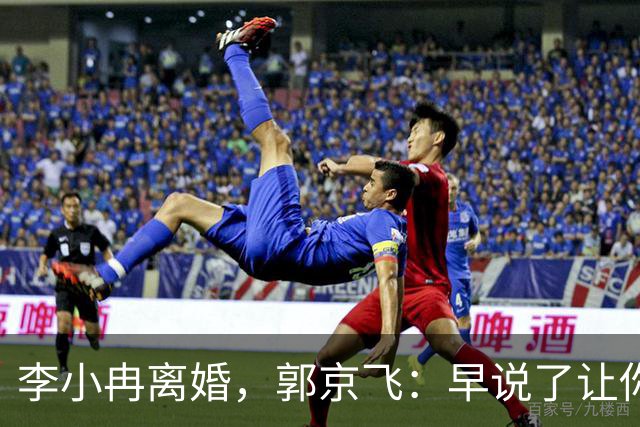 李小冉离婚，郭京飞：早说了让你管好自己的钱包！